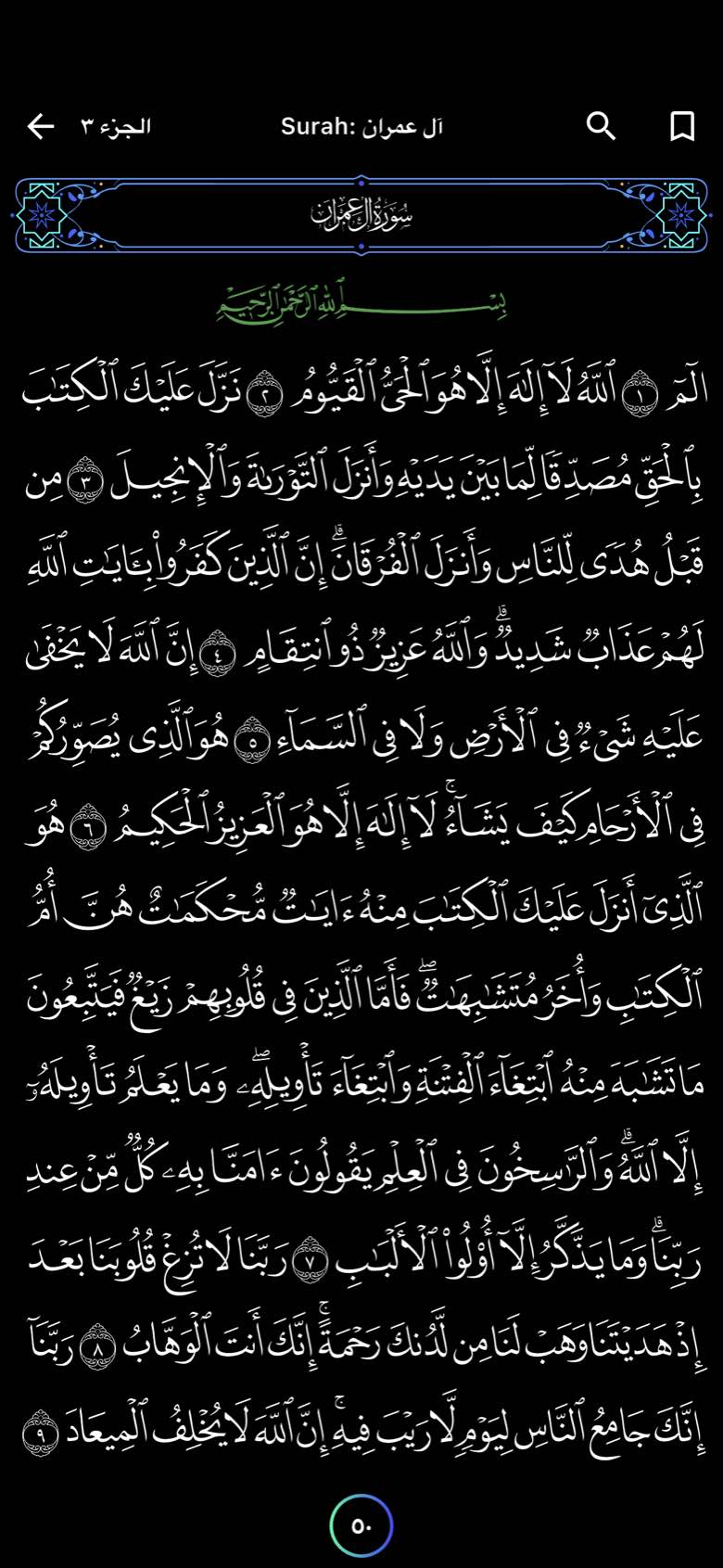 Kitabia mushaf reader with recitation player